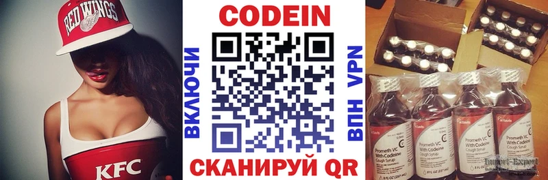 Codein напиток Lean (лин) Купить где Заинск